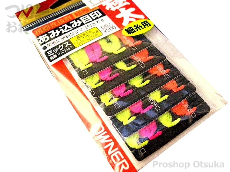 オーナー あみ込み目印 ミックス 81022-1 - 極太