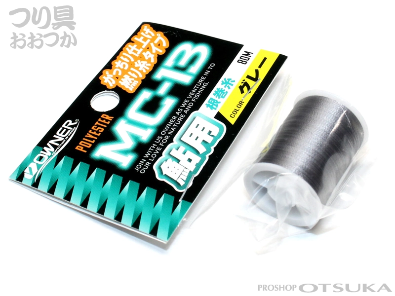 オーナー 鮎用根巻糸 ヨリ糸タイプ MC-13 ポリエステル100% グレーの
