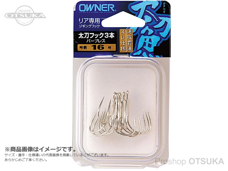オーナー 太刀フック 太刀フック3本 バーブレス 20号 #シルバー