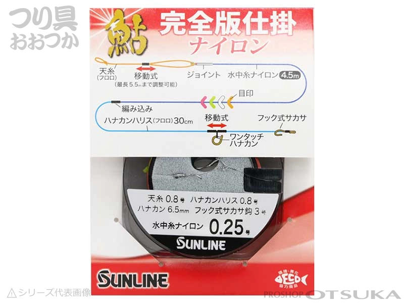 サンライン 鮎 完全版仕掛 ナイロン 0.2号 
