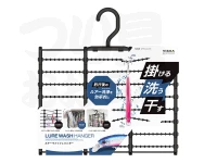 槌屋ヤック ルアーウォッシュハンガー - UA41<span class="badge bg-danger">メール便不可</span> #ブラック 縦265×横345×幅95mm