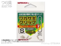  カツイチ ワカサギクリップ 