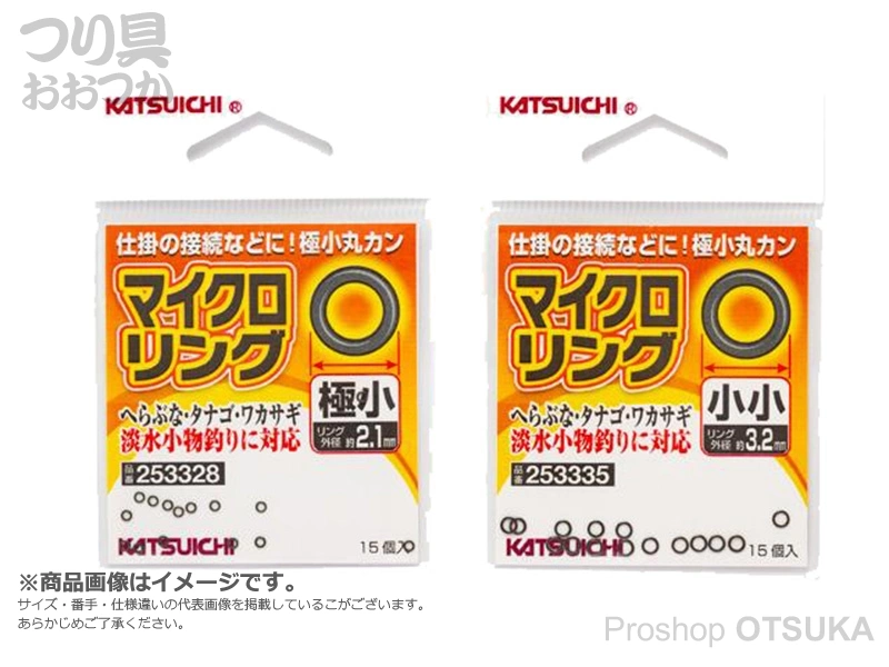 カツイチ マイクロリング 253328 極小 リング外径約2.1mm 