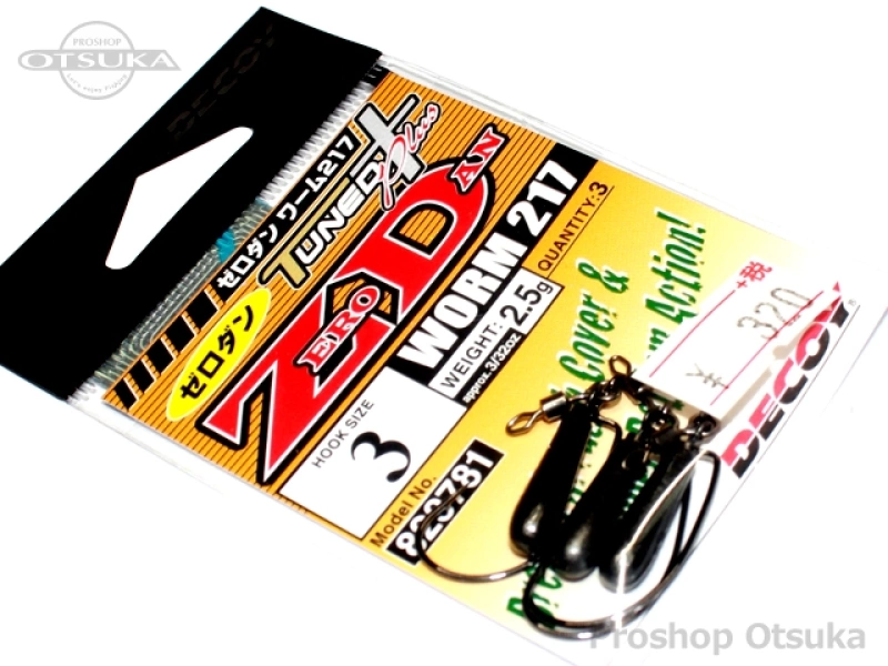 デコイ ワームフック ゼロダン ワーム217 #3 2.5g ブラック