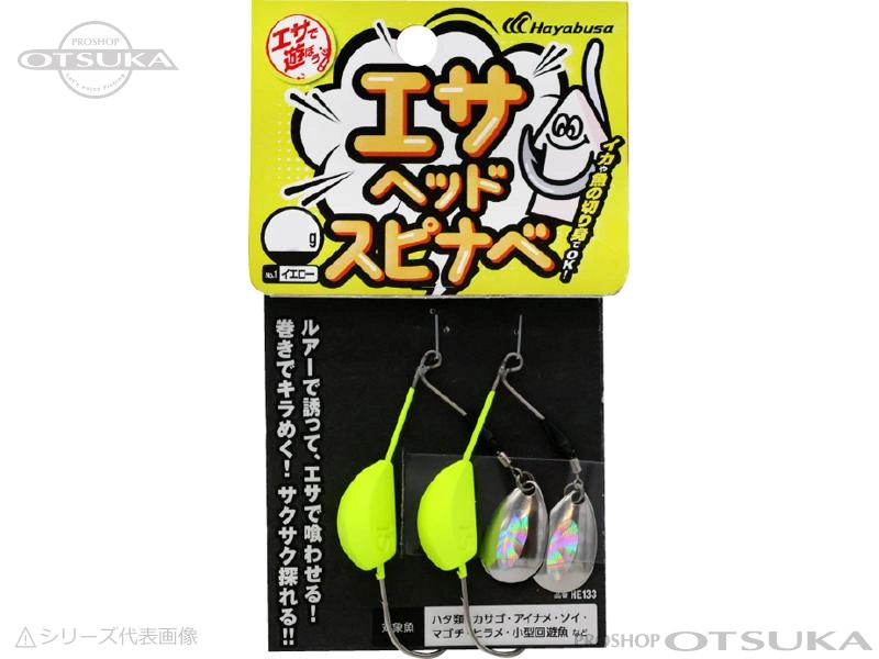 ハヤブサ エサで遊ぼう エサヘッドスピナベ