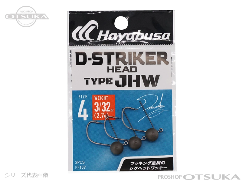 ハヤブサ バス D-ストライカー ヘッド