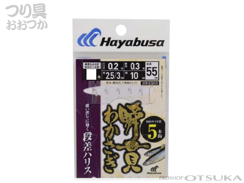 ハヤブサ 瞬貫わかさぎ 段差ハリス C263 秋田キツネ1号ハリス0.2号幹糸