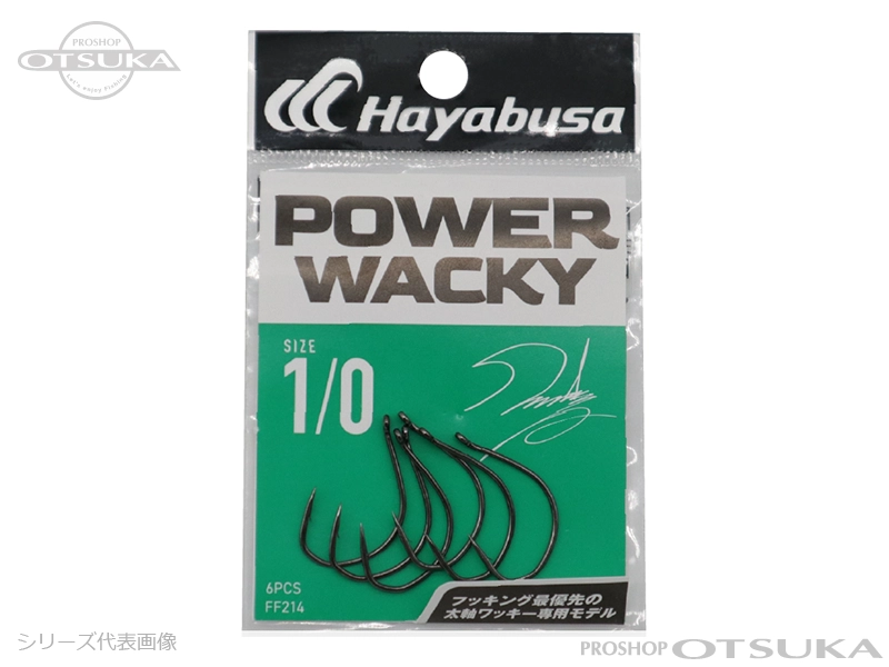 ハヤブサ バス パワーワッキー FF214 #4 