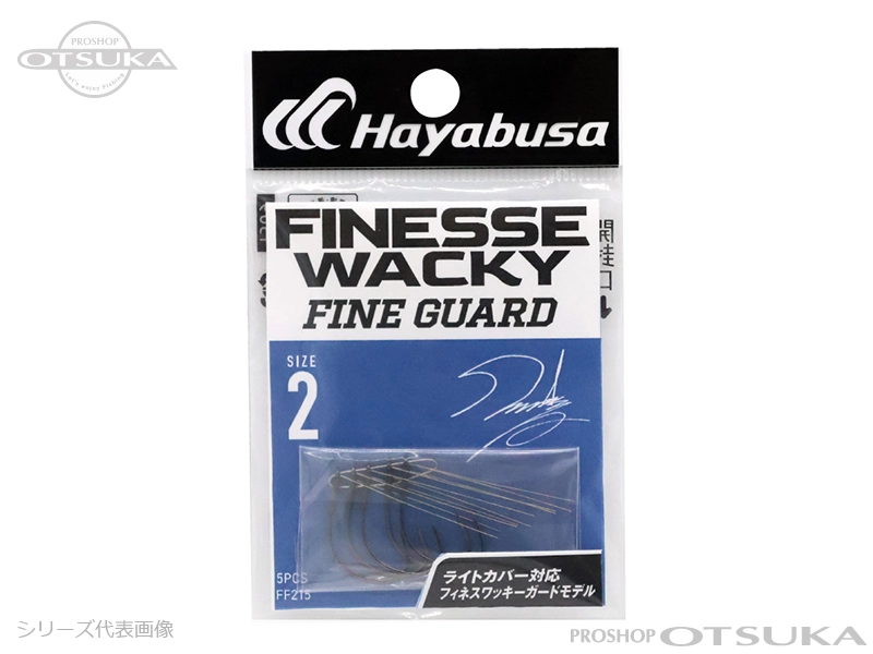 ハヤブサ バス フィネスワッキー ファインガード FF215 #2 