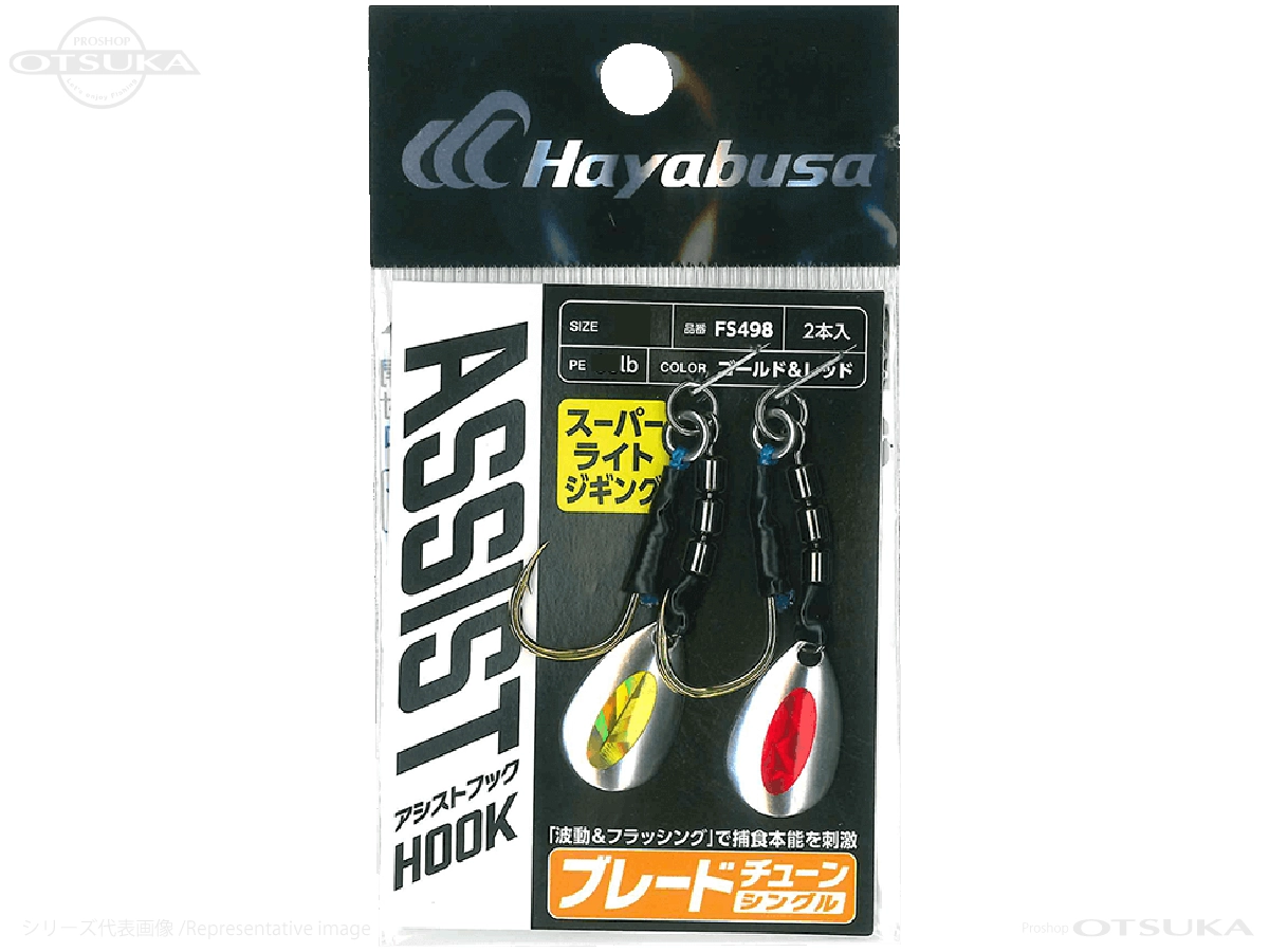Hayabusa Assist Hook Blade Tune