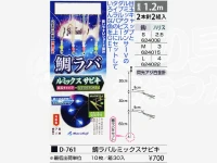 まるふじ 鯛ラバルミックスサビキ - D-761 #マジカルティンセル×ケイムラティンセル M ハリス3号幹4号 全長1.2m