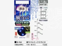 まるふじ 鯛ラバルミックスサビキ - D-762 #マジカルティンセル×ケイムラティンセル M ハリス3号幹4号 全長1.8m