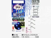 まるふじ 鯛ラバルミックスサビキ - D-762 #マジカルティンセル×ケイムラティンセル L ハリス4号幹5号 全長1.8m