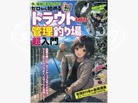 Cosmic Publishing Angling Fan Special Edition Super Beginner's Guide To Trout Management Fishing Grounds Starting From Zero 132 Pages