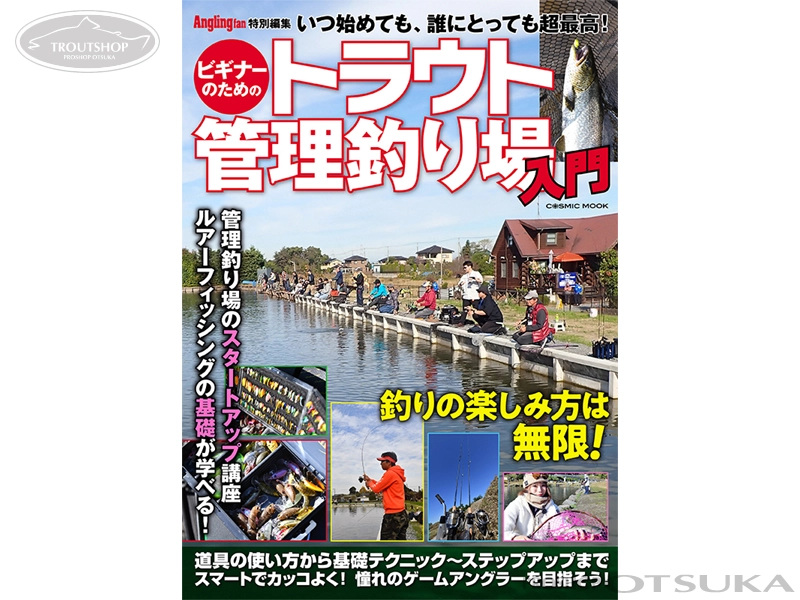 新品、COSMIC コスミック143 組み立て