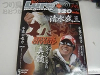  内外出版社 ルアーマガジン 