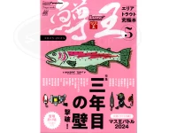  内外出版社 ルアーマガジン 