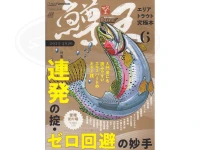  内外出版社 ルアーマガジン 