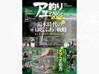 内外出版 アユ釣りマガジン -  2026 - 2026年4月30日発行