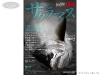 芸文社 ギジー特別編集 - サクラマス 2022 - 136ページ