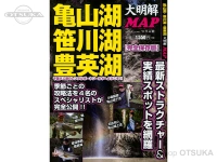  つり人社 バス釣り大明解マップ 