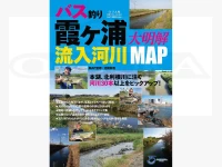 つり人社 バス釣り大明解マップ - 霞ヶ浦流入河川大明解マップ - MAP監修 北田朋也