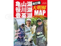 つり人社 別冊つり人 - 改訂版 亀山湖・笹川湖・豊英湖 大明解マップ - 2023年10月27日発行