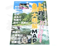 つり人社 月刊つり人 - 大人気11河川の入れ掛かりガイドマップ - Vol.11