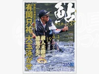 つり人社 鮎マスターズ -  37 - -