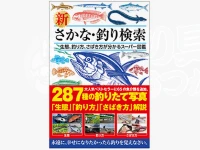 つり人社 新さかな・釣り検索 -   2026年4月1日発行