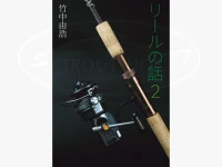 タケズパーツルーム ペーパーバック - 竹中由浩 リールの話2 - カラー84ページ