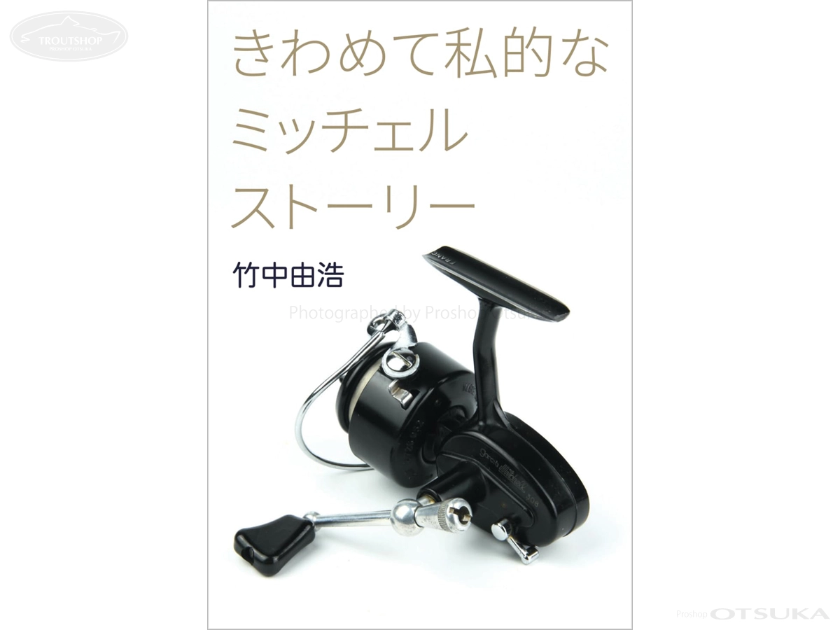 【pon】竹筬、糸綜絖、シャトル タケズパーツルーム ペーパーバック 竹中由浩 きわめて私的な