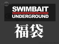  スイムベイトアンダーグラウンド 福袋 