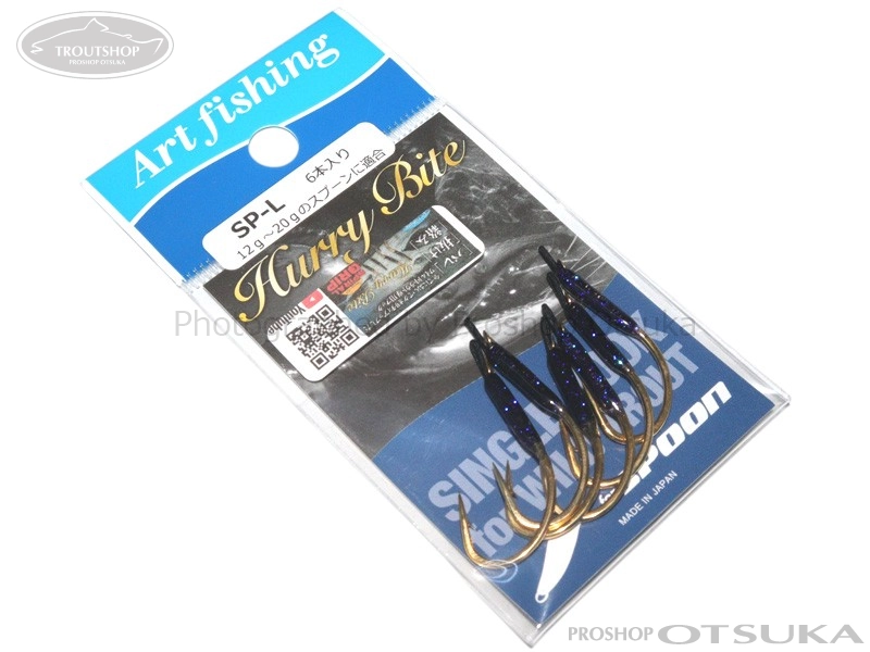 アートフィッシング トラウトフックSP Lサイズ 12～20gのスプーンに適合