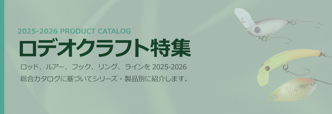 ロデオクラフト特集